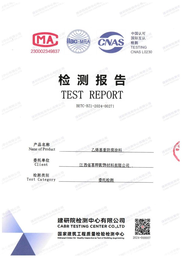 淮滨防腐公司乙烯基重防腐涂料通过国家建筑工程质量检验检测中心检测